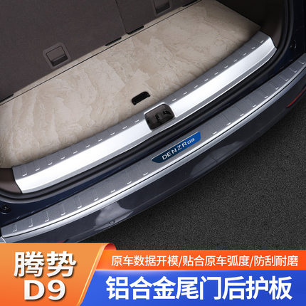 适用于腾势D9尾门护板后护板不锈钢装饰板铝合专用品配件改装