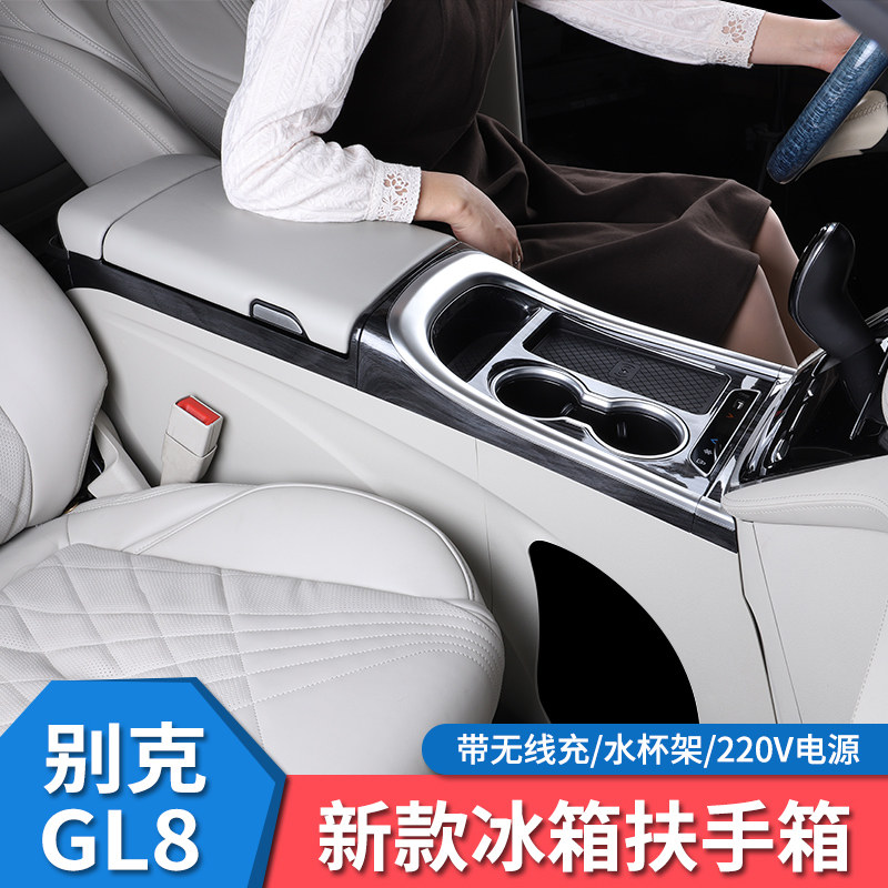 别克gl8冰箱扶手箱中央扶手箱653t/652/es/陆尊胖头鱼专用扶手箱
