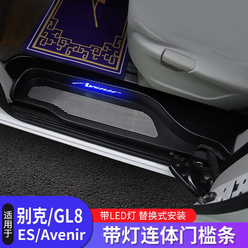 别克gl8带灯迎宾踏板改装配件