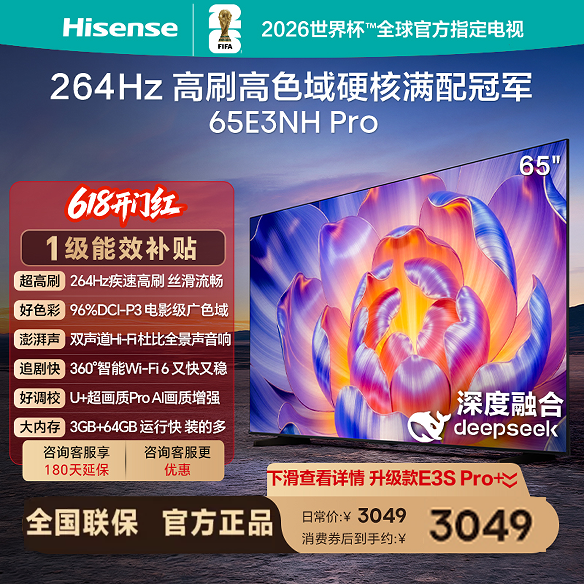 Hisense/海信65E3NH-PRO65英寸4K 264Hz高刷U+PRO画质64G天籁电视