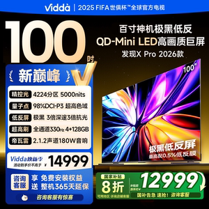 海信Vidda发现X Pro 2026款100英寸AI电视 极黑低反屏100VX5Q-PRO
