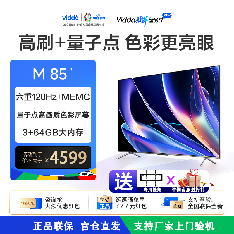 海信Vidda M85 85英寸120Hz量子点高清液晶全面屏家用电视85V1K-S 大家电 平板电视 原图主图