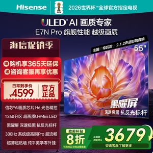 Hisense/海信 U+miniLED黑耀屏55英寸300HZ家用智能电视55E7N PRO