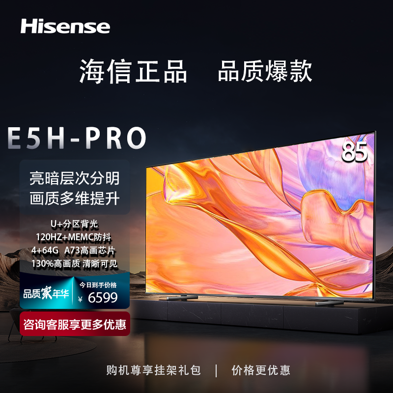 海信85寸U+144HZ4k语音网络电视