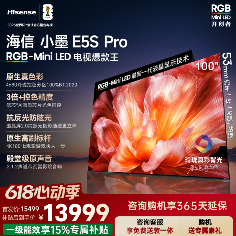 Hisense海信小墨100E5S-Pro RGBMiniLED墨晶屏E5QPRO升级电视