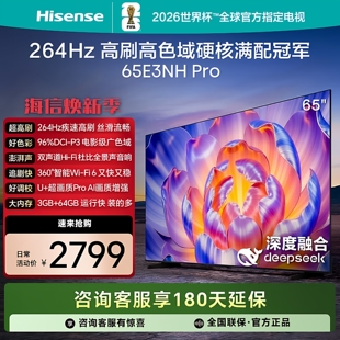Hisense/海信 65E3NH-PRO 65寸4K 264Hz高刷U+PRO画质64G天籁电视