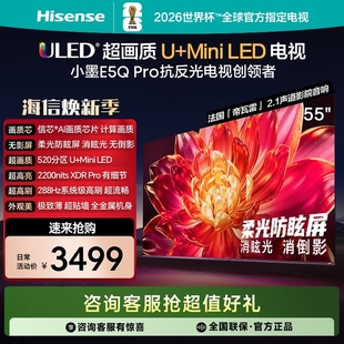 Hisense/海信 小墨E5Q-PRO 55寸超画MiniLED柔光防眩屏幕电视