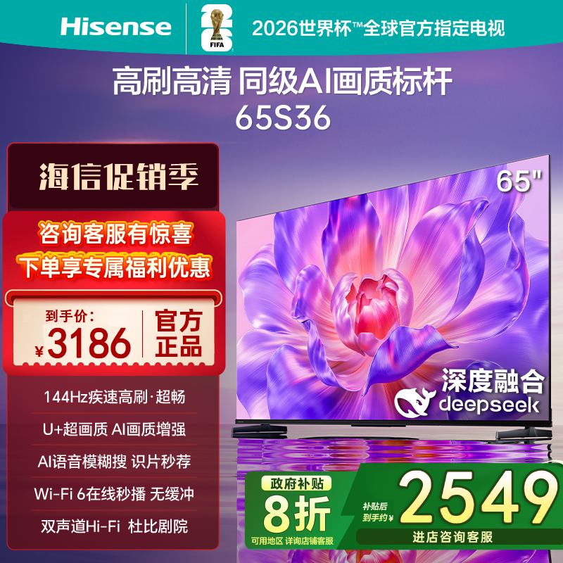 海信 65S36 65英寸 144Hz高刷 U+超画质引擎 MEMC防抖电视E3Q