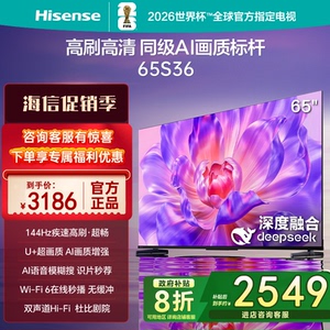 海信 65E3Q 65英寸 144Hz高刷 U+超画质引擎 MEMC防抖电视65S36