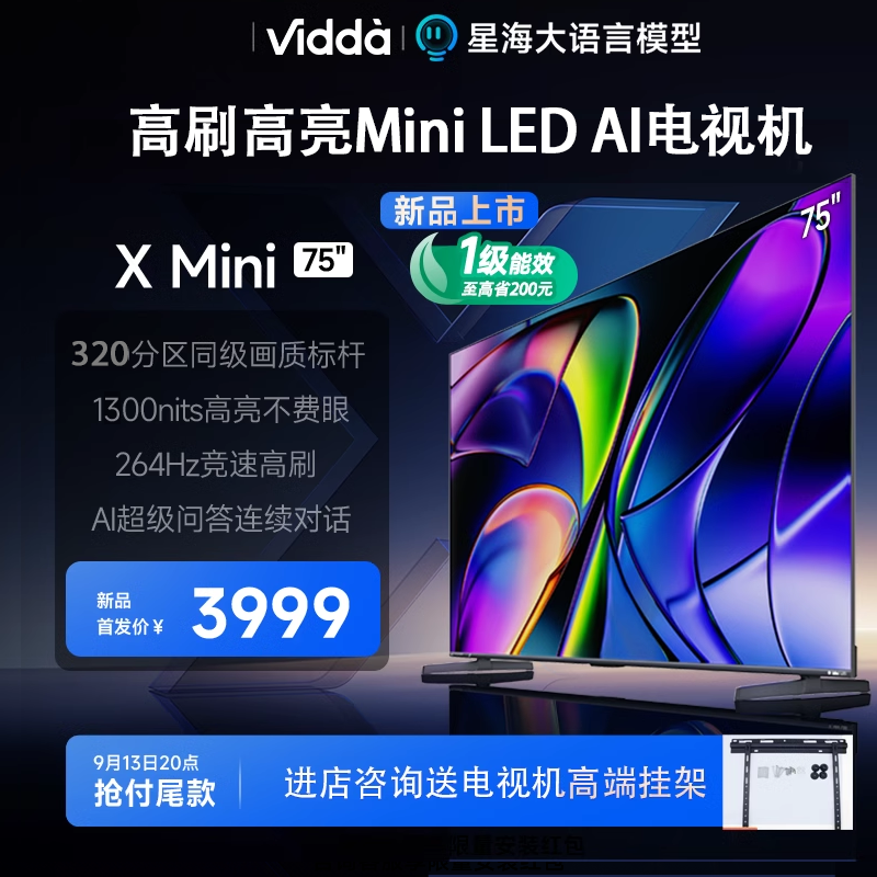 海信Vidda发现X Mini 75英寸Mini LED1300nits高刷电视75V1N-X