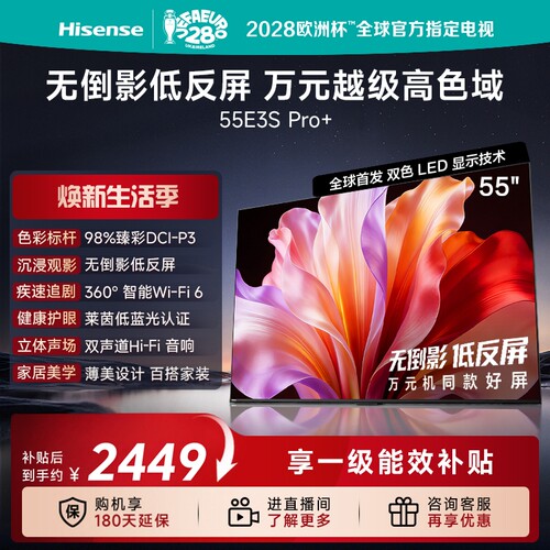 Hisense/海信 55E3S-PRO+高色域抗反光无倒影144Hz高刷55英寸电视