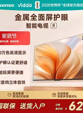 海信Vidda R32 32吋莱茵低蓝光护眼网络投屏多功能电视 32V1FD-R