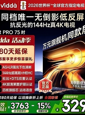 海信Vidda R PRO 75英寸144HZ高刷防眩低反屏MEMC电视75VR1S-PRO