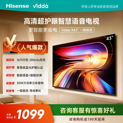 海信Vidda R43 43英寸节能 家用款智能超清护眼投屏电视43VR1QD