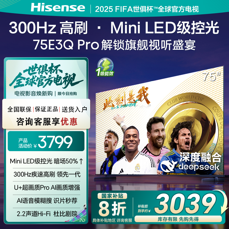 Hisense/海信 75E3Q-PRO 75寸300Hz精细控光DeepSeek天籁语音电视