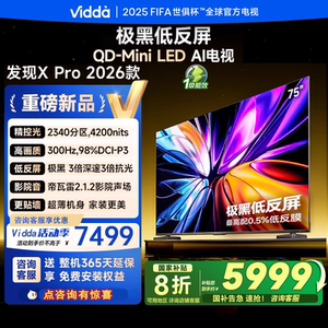 Vidda发现X Pro 2026款 75英寸电视 黑曜屏QD-Mini LED75VX5Q-PRO