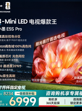 Hisense海信小墨75英寸75E5S-Pro RGB-MiniLED墨晶屏液晶电视机