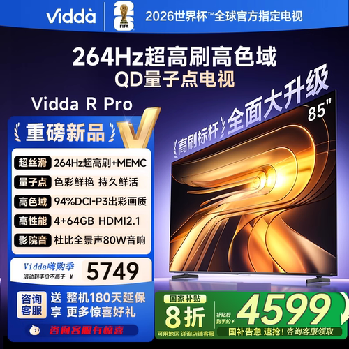 海信Vidda R PRO 2026款85寸264HZ超刷64G天籁美音电视85VR1Q-PRO