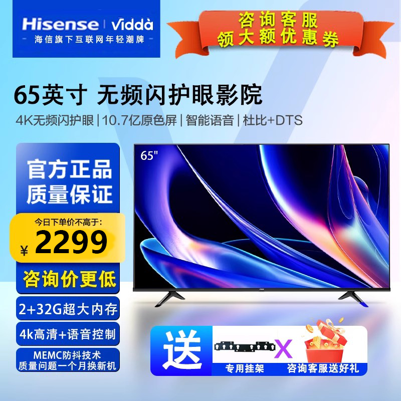 海信 Vidda M65 65英寸超高清智能网络4K投屏液晶电视机65V1K-M属于什么档次？
