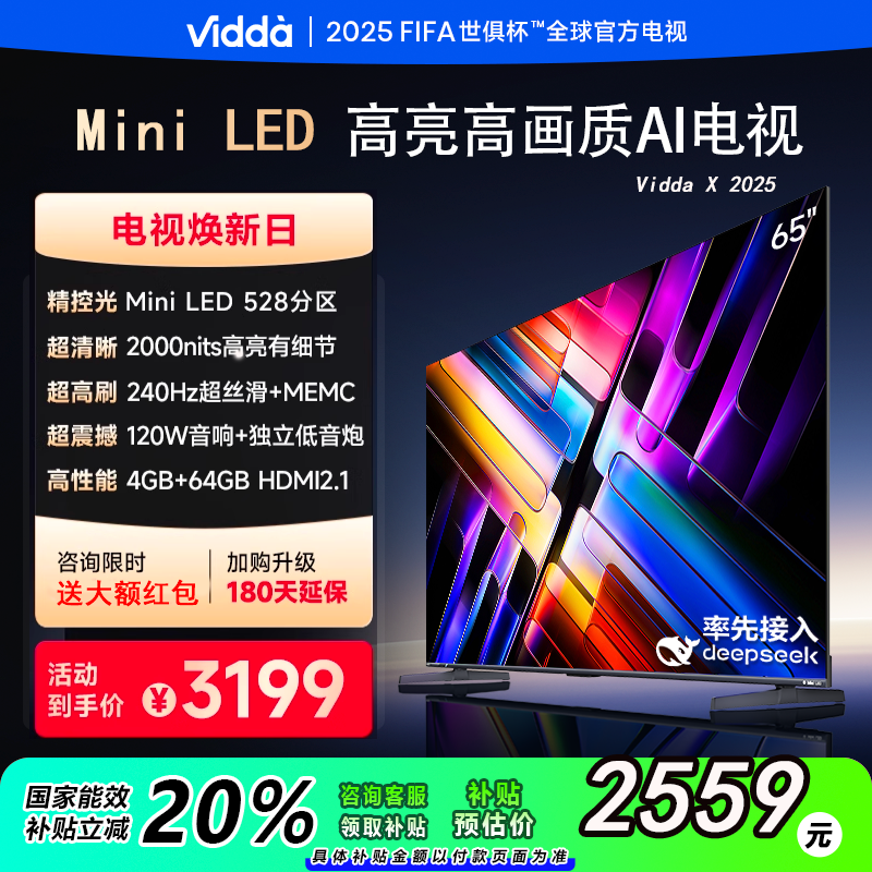 Vidda发现X高分区电视