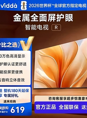 海信Vidda R32 32寸莱茵低蓝光护眼网络投屏多功能电视 32V1FD-R