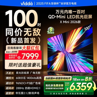 海信ViddaX 100寸巨无霸QD防眩超级玩家电视100VX3Q Mini 2026款