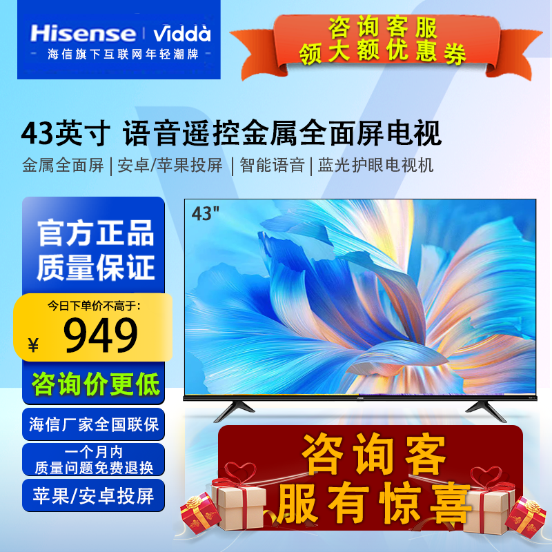 海信Vidda 43V1H-R 遥控器语音网络智能全面屏液晶电视50使用感如何?