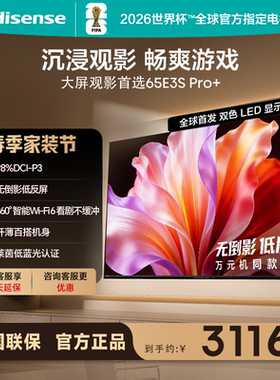 Hisense/海信 65E3S-PRO+高色域抗反光无倒影165Hz高刷65英寸电视