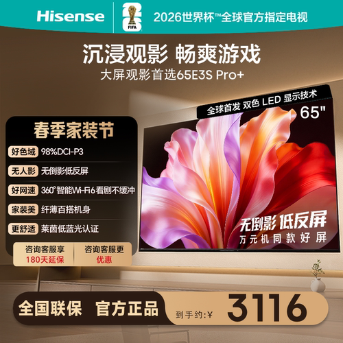 Hisense/海信 65E3S-PRO+高色域抗反光无倒影165Hz高刷65英寸电视