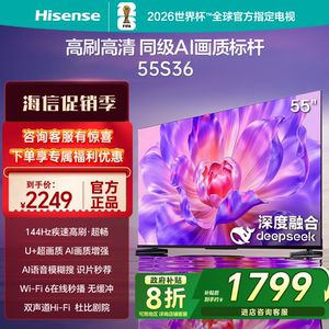 海信55S36 55英寸 144Hz高刷 U+超画质引擎 超高清4K电视E3Q