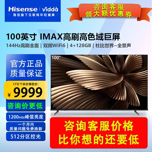 海信Vidda100V7K 100英寸256分区128G家用144HZ巨屏液晶电视Z100