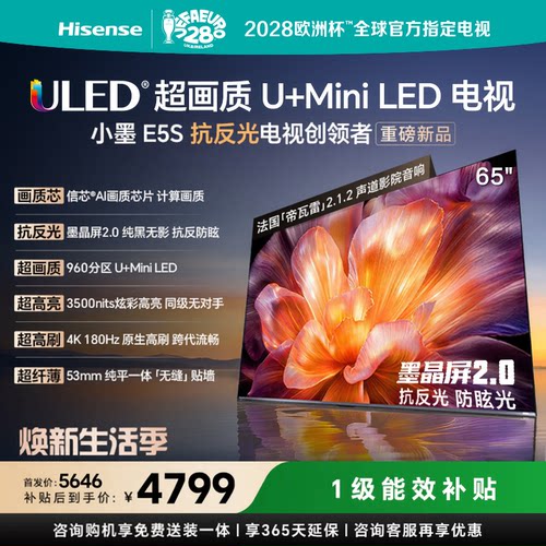 Hisense/海信 墨晶屏抗反光MiniLED 65英寸高亮智能电视65E5S