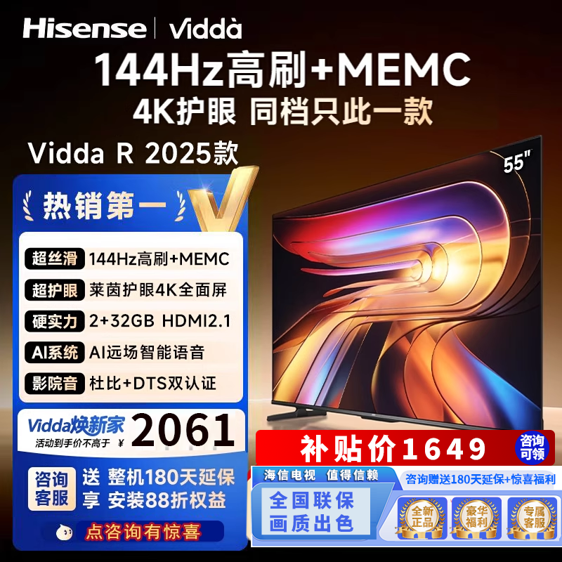 ViddaR552025款电视