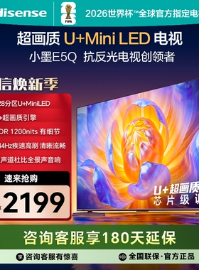 Hisense/海信 小墨E5Q 50寸MiniLED控光144Hz高刷AI语音电视50E5Q