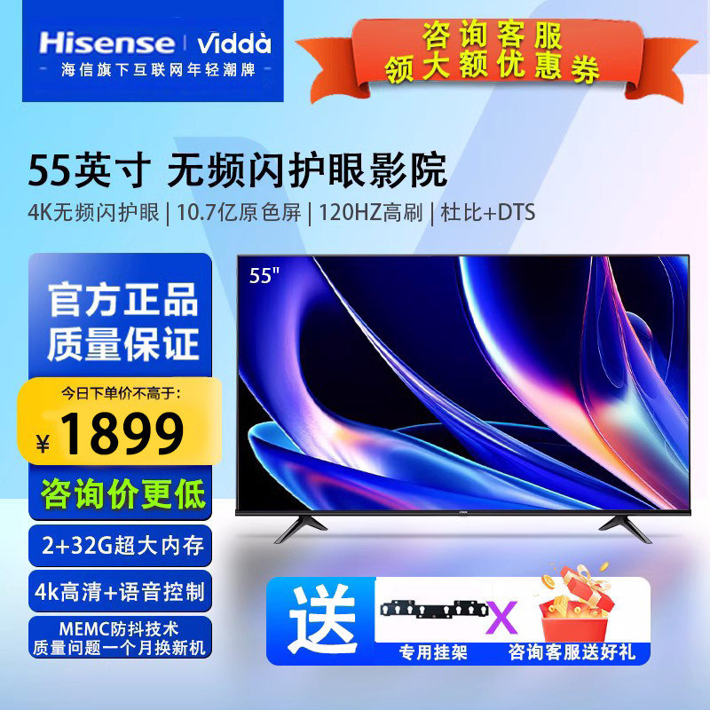海信 Vidda M55 55英寸超高清智能网络4K投屏液晶电视机55V1K-M属于什么档次？