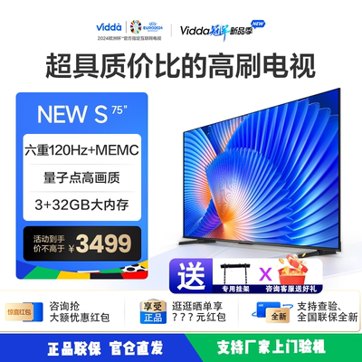 海信Vidda NEWS75 75寸120HZ量子点高清网络全面电视75V1N-S