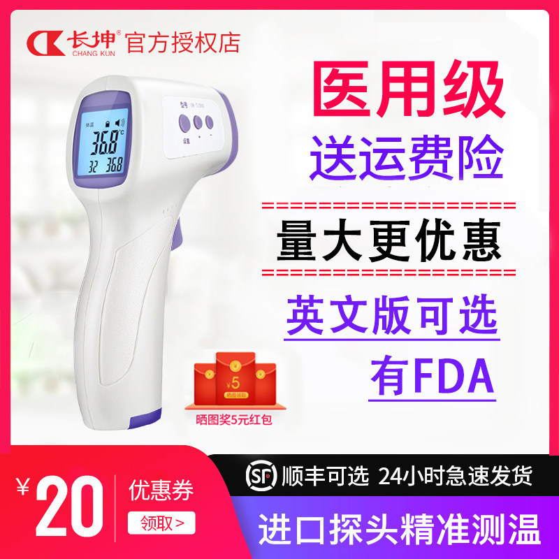 长坤体温枪医额头家用手腕红外线高精准电子温度计测温枪人体额温