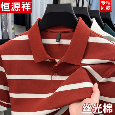 恒源祥丝光棉短袖t恤男夏季新款中年爸爸上衣条纹翻领纯棉POLO衫