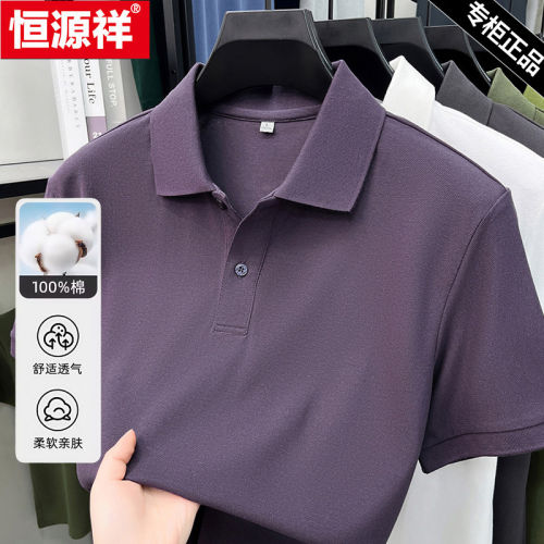 【100%纯棉】恒源祥夏季男士短袖T恤polo衫2026新款爸爸翻领上衣
