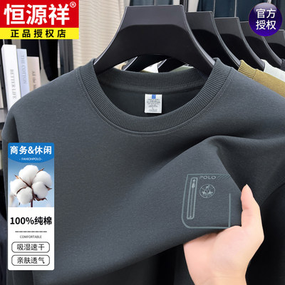 恒源祥纯棉长袖t恤男圆领卫衣休闲2026春秋新款中年打底衫上衣男