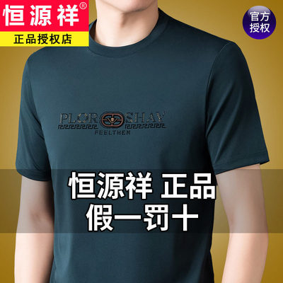 恒源祥夏季新款冰丝男士短袖T恤圆领宽松中年爸爸装夏装速干上衣