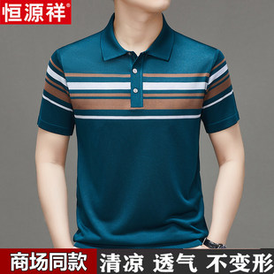 恒源祥男士短袖翻领POLO衫2026夏季新款高级上衣服桑蚕丝T恤男款