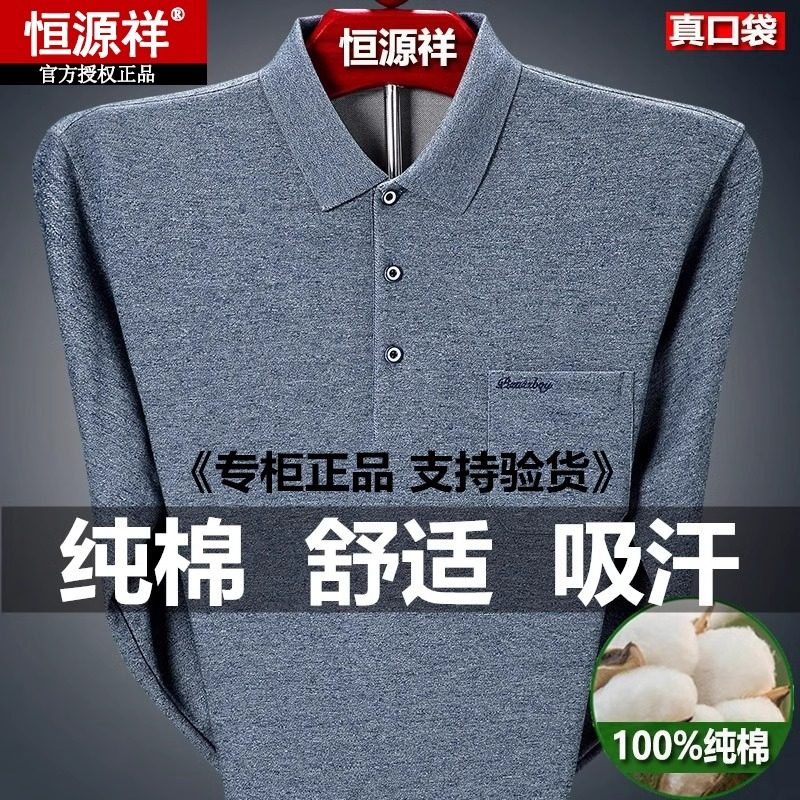 恒源祥纯棉长袖t恤男春秋薄款打T恤