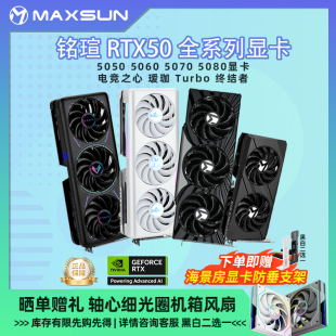 独立显卡 台式 渲染 游戏电竞高性能性价比 铭瑄5060TRB终结者显卡