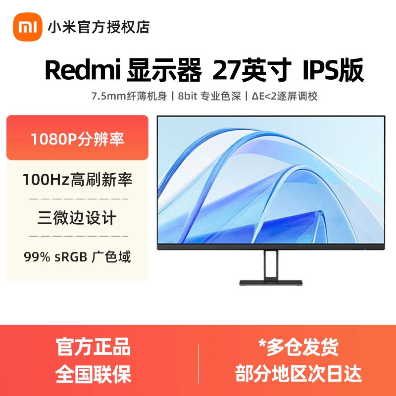 小米Redmi27英寸1080P显示器
