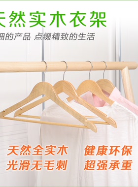 荔浦实木衣架服装店木质防滑复古白色原木色衣撑成人家宿舍用衣挂