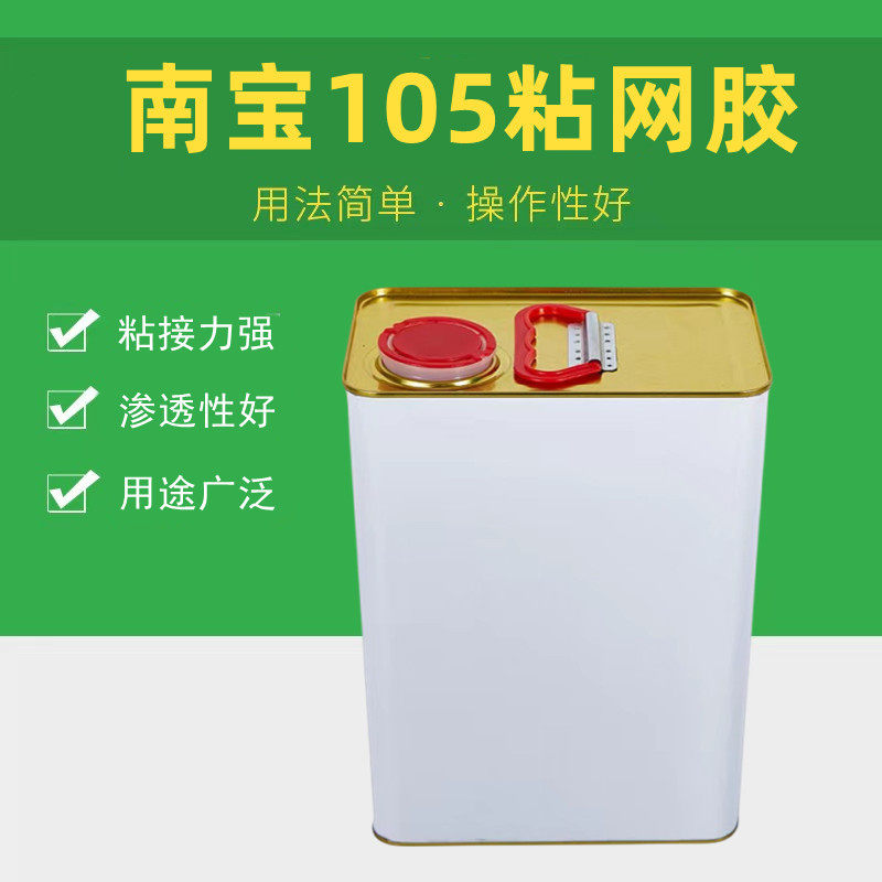 南宝105丝印粘网胶双组份网版拉网胶水粘合力强15kg一桶包邮