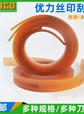 丝印刮胶台湾TUICO优力丝网印刷机印油性刮胶条耐磨耐溶剂2米