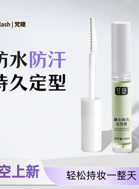 嫁接睫毛雨衣防水透明定型液美睫师漫画款睫毛收尖加固剂工具用品