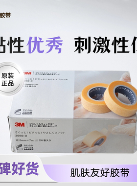现货日本 3M Gentlefix 超低刺激 防过敏胶带胶布 橘黄色新款